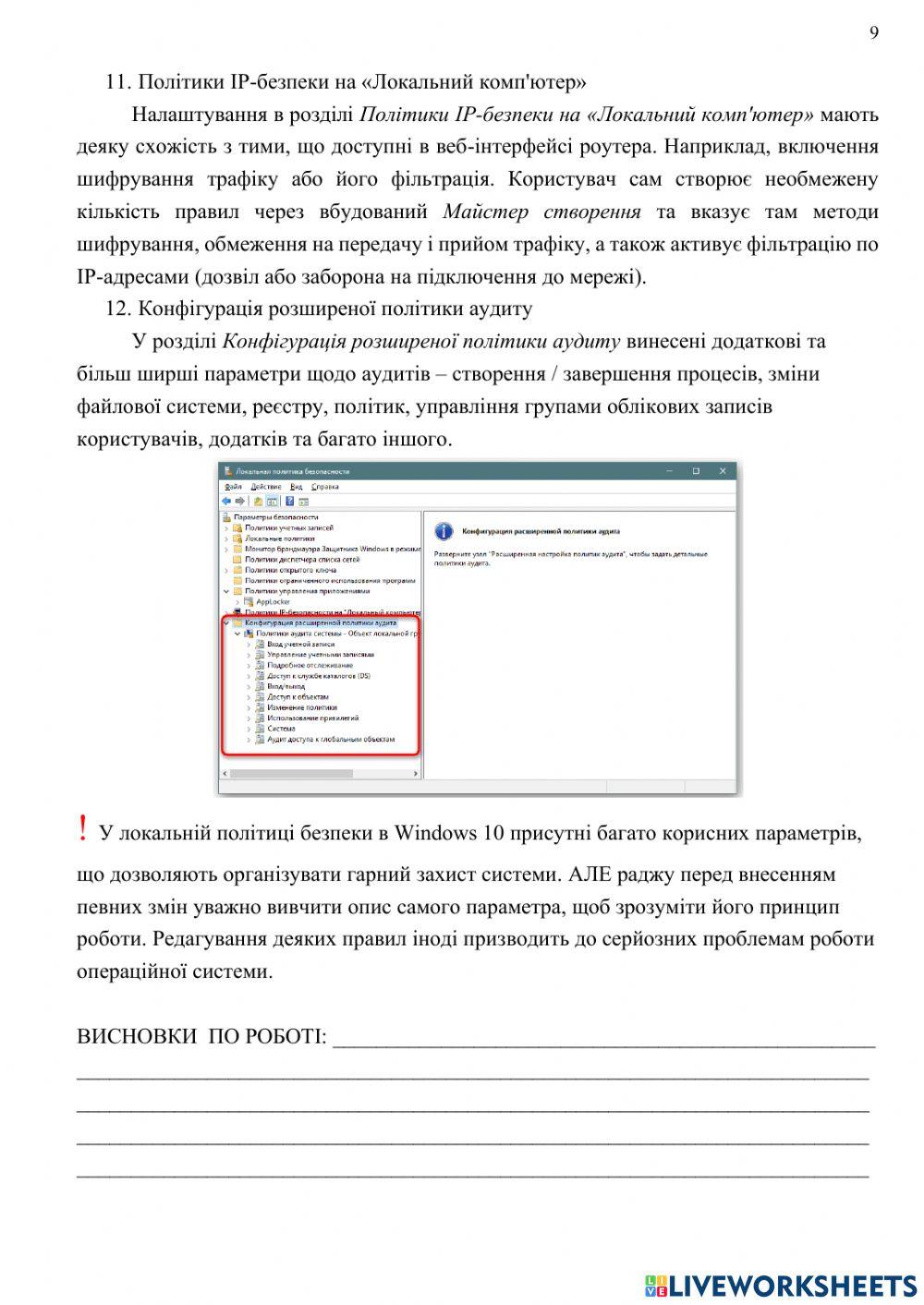 ПР 2 Настроювання параметрів локальної політики безпеки в операційній системі