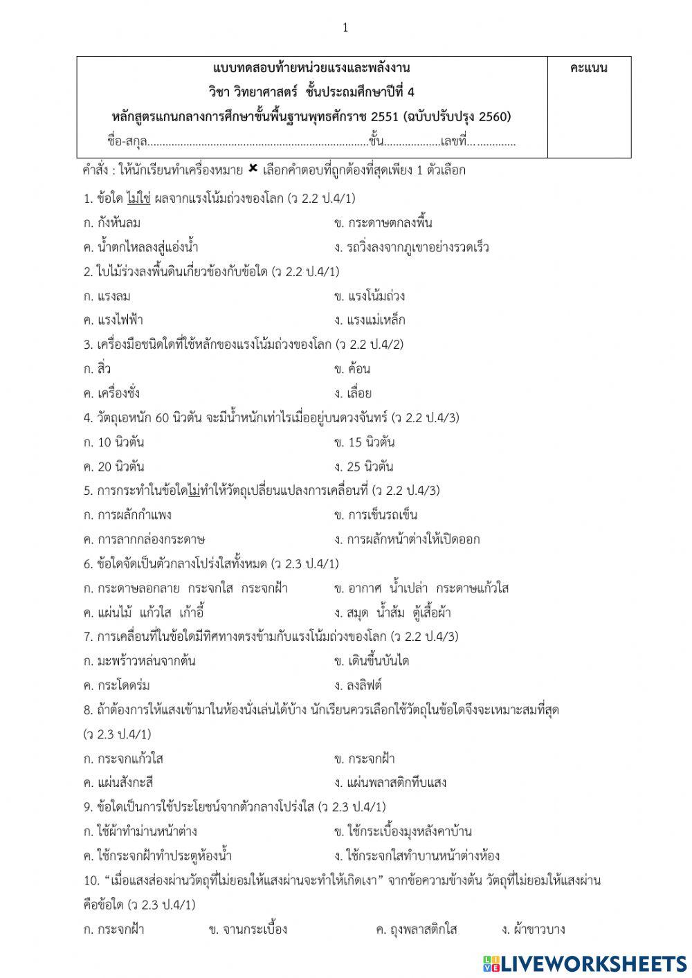 ข้อสอบท้ายหน่วย