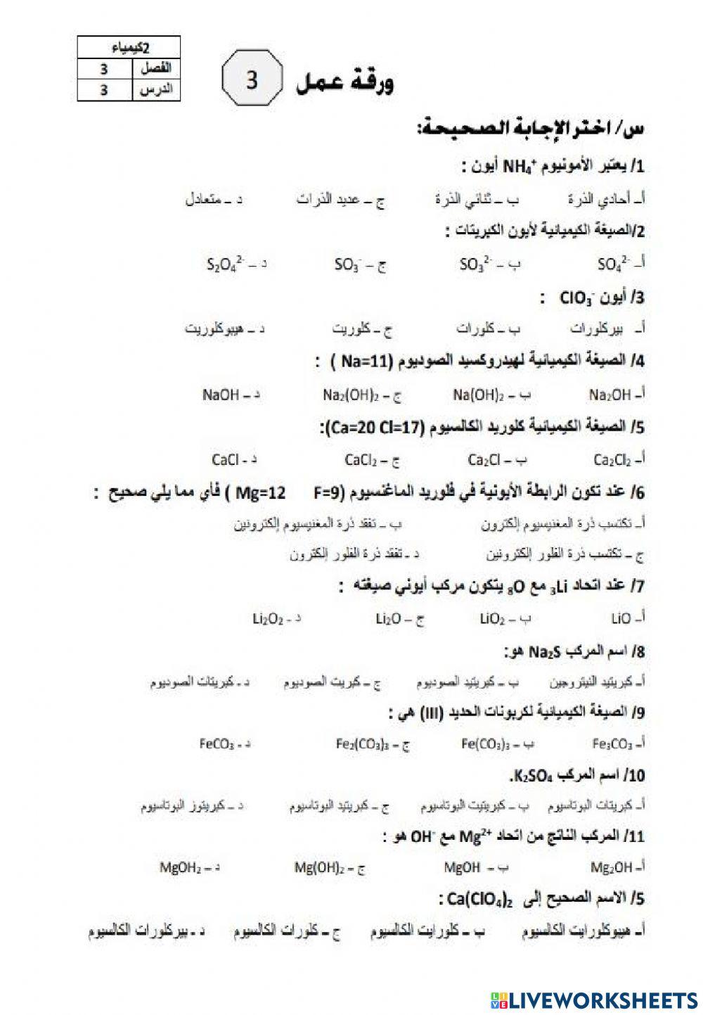 صيغ المركبات الايونية