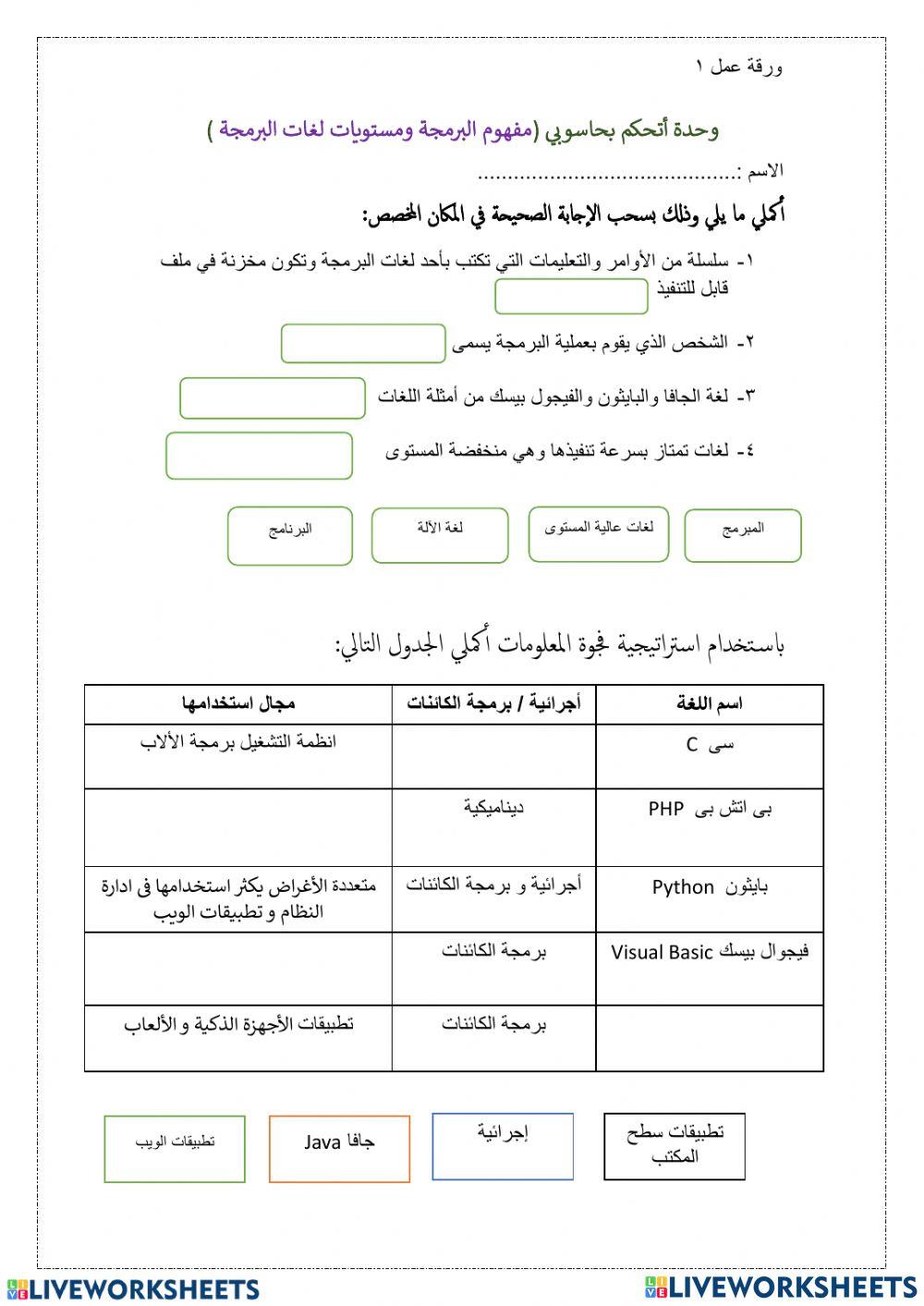 ورقة عمل الجزء الاول من درس اتحكم بحاسوبي