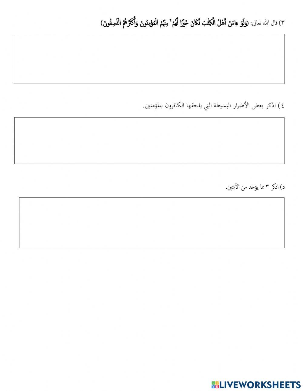 الأمة الإسلامية خير الأمم