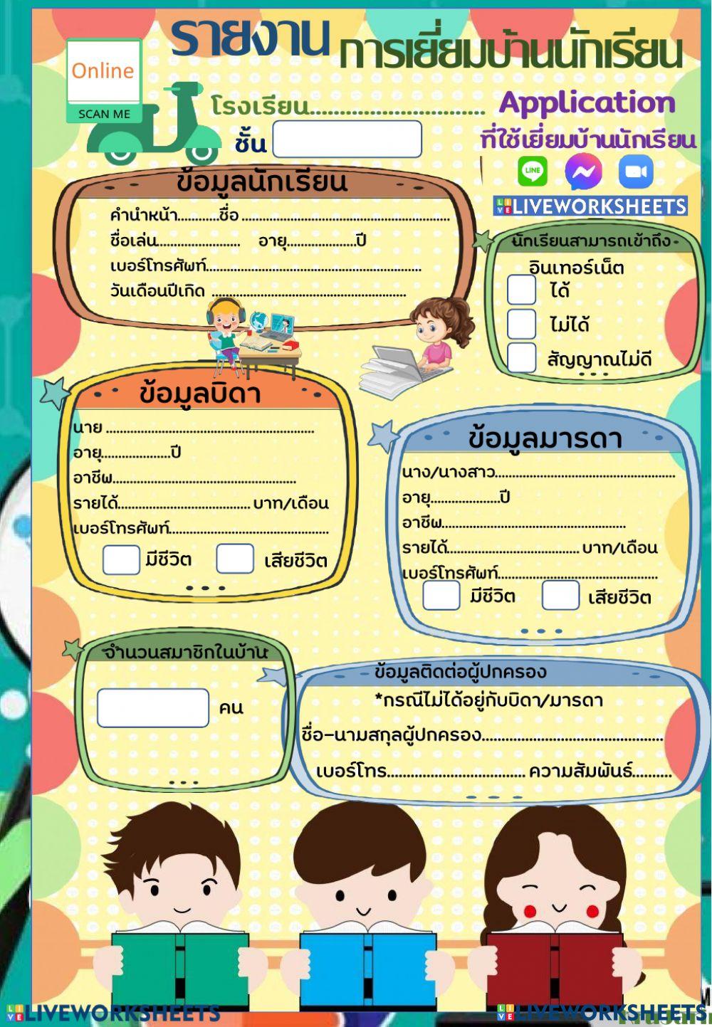 เยี่ยมบ้านออนไลน์