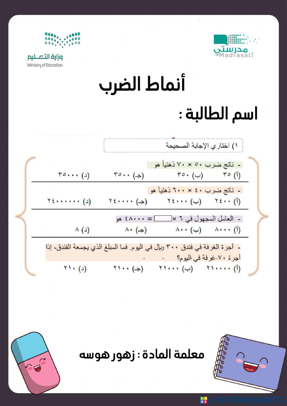 أنماط الضرب