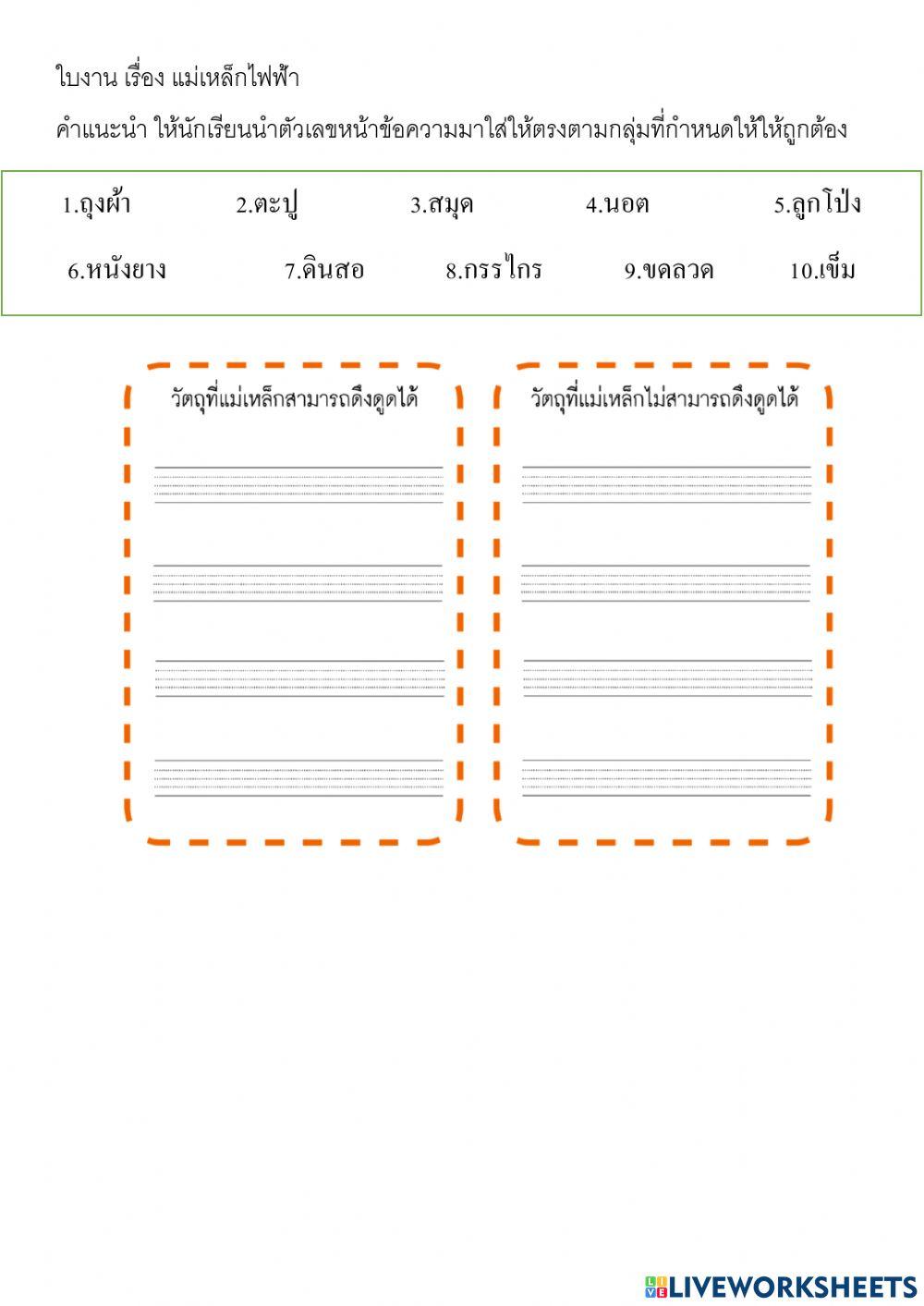 แม่เหล็ก