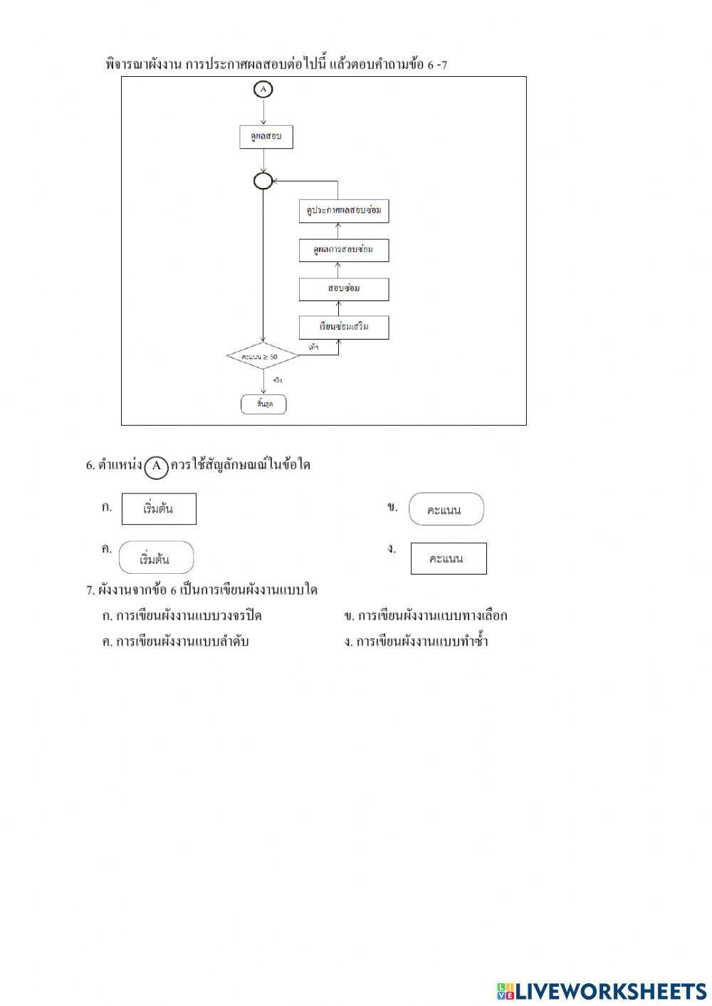 ข้อสอบ ป.5 เทอม 1