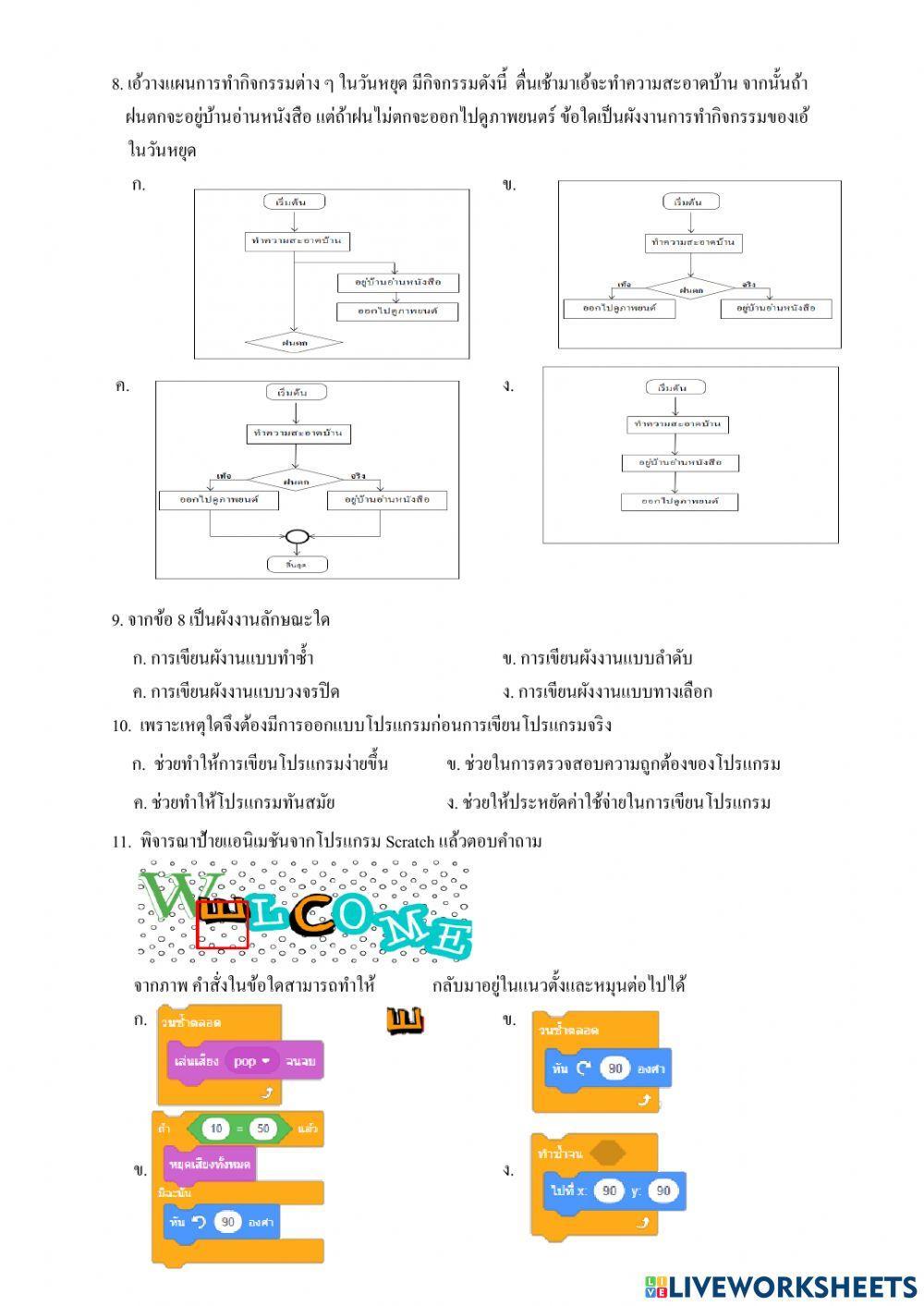 ข้อสอบ ป.5 เทอม 1