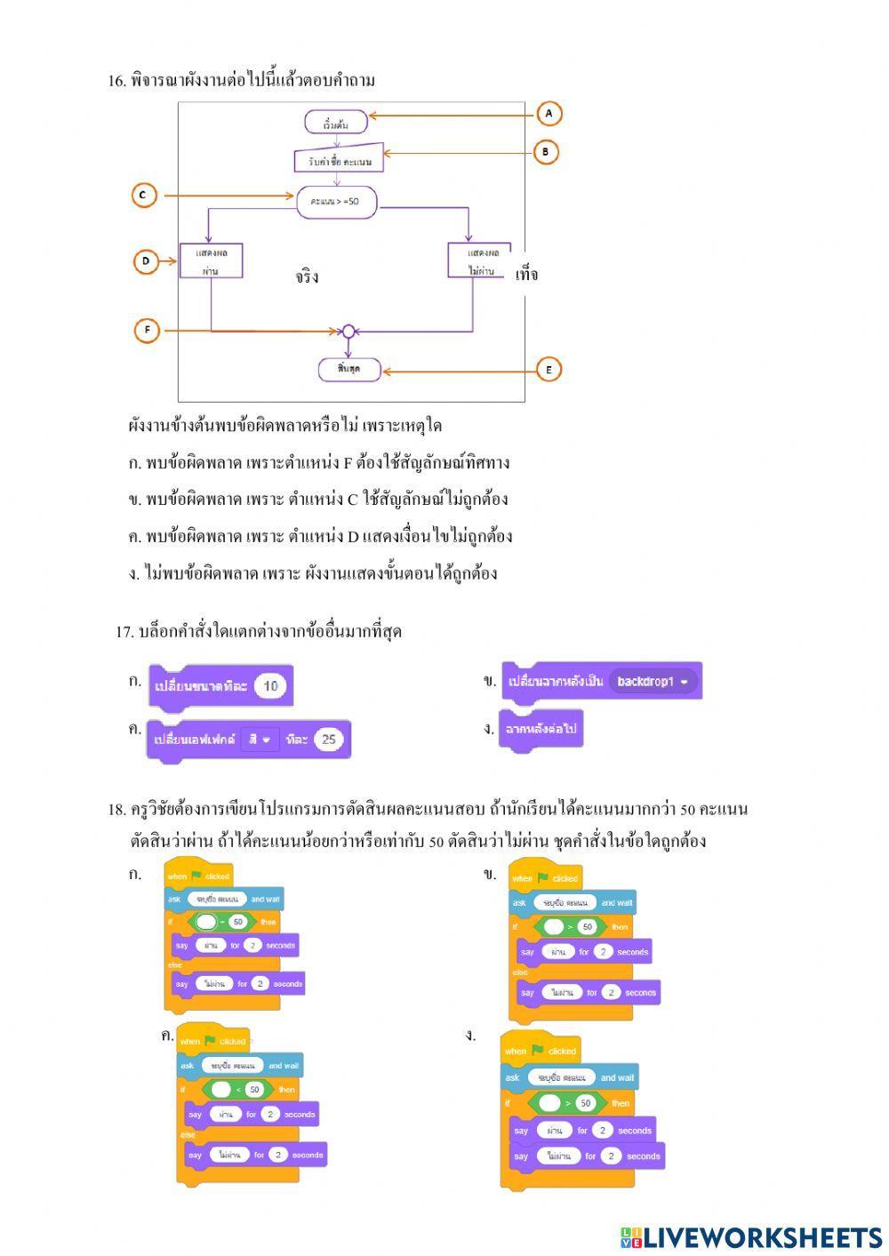 ข้อสอบ ป.5 เทอม 1