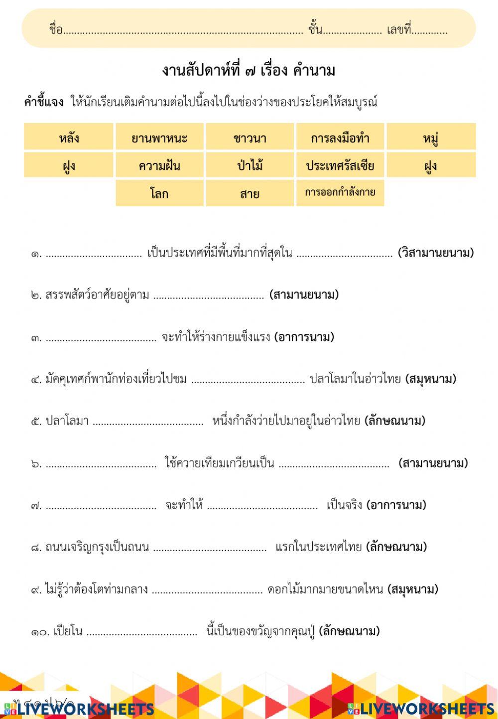 คำนาม