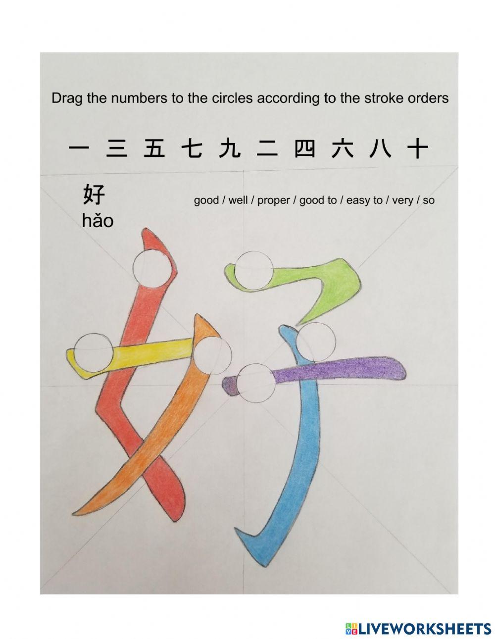 Stroke Orders x 4  我他你好