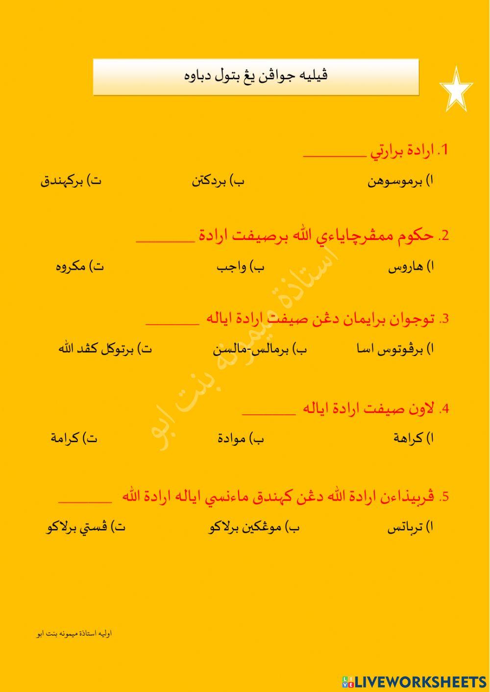 Maimunah bt Abu: Ulum syariah aqidah D5 UPKK