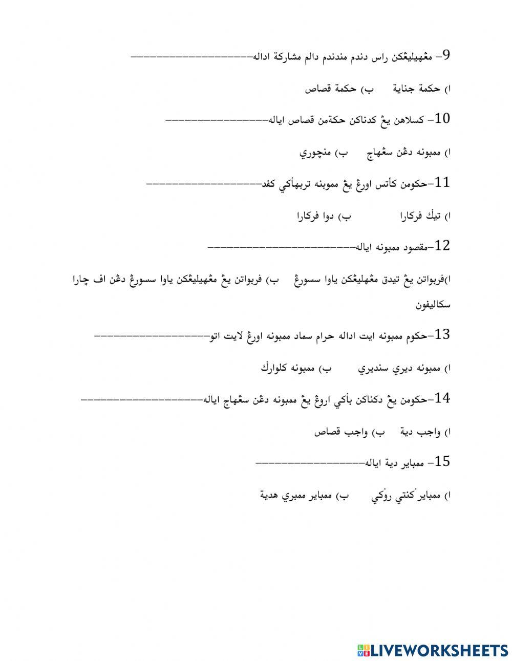 Latihan Ulangkaji Jenayat SSSRU