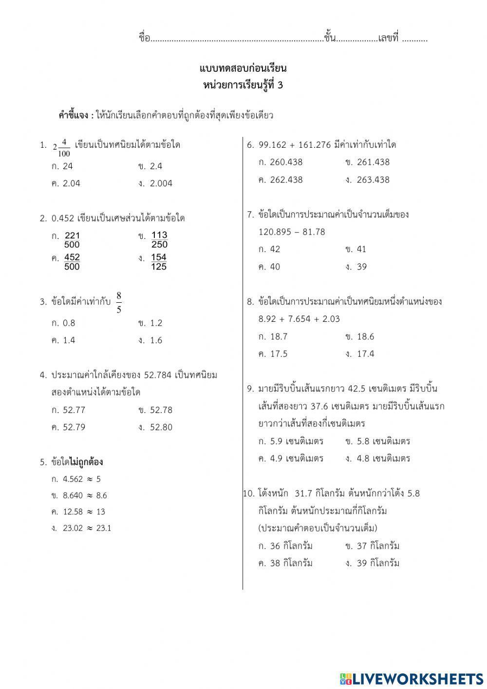 ข้อสอบท้ายหน่วยที่ 3mLobp,