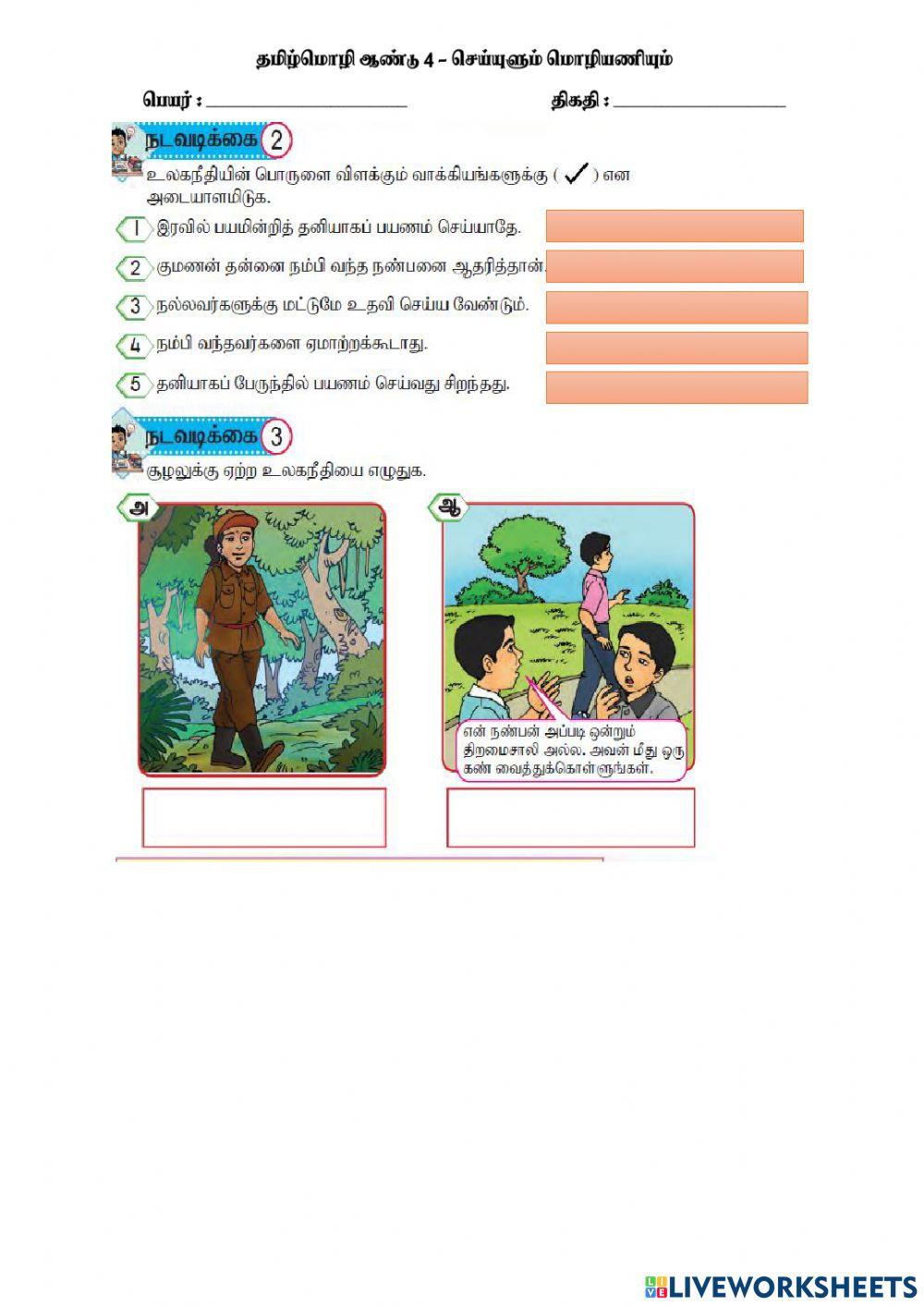 உலகநீதி