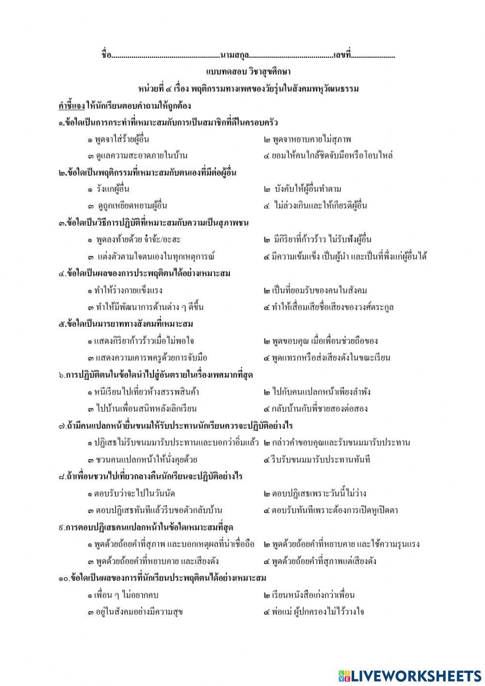 สุขศึกษา