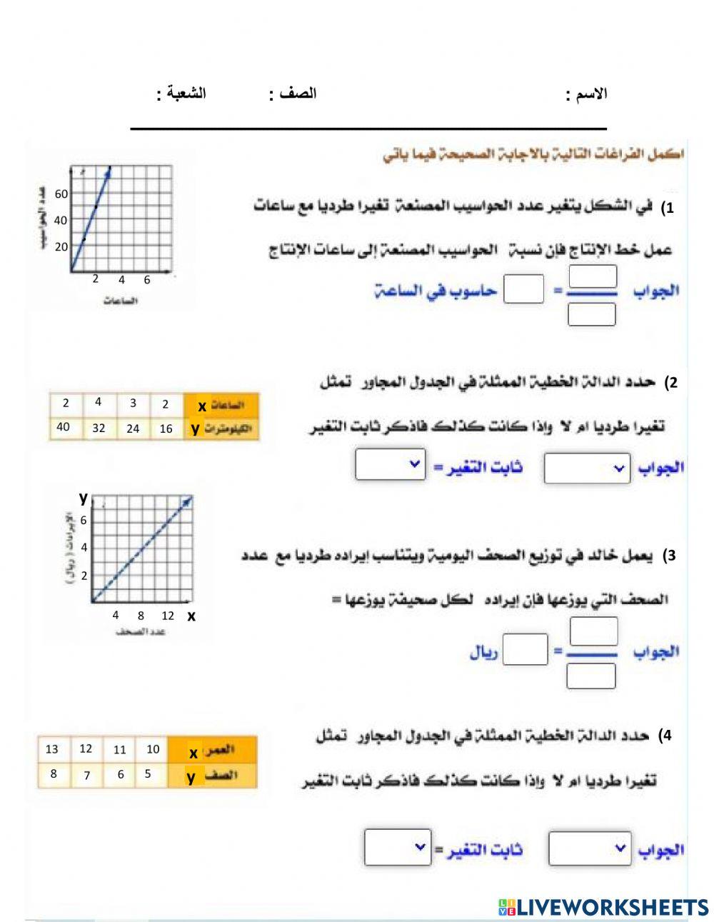 التغير الطردي