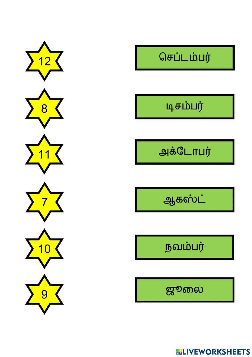 மாதங்கள்