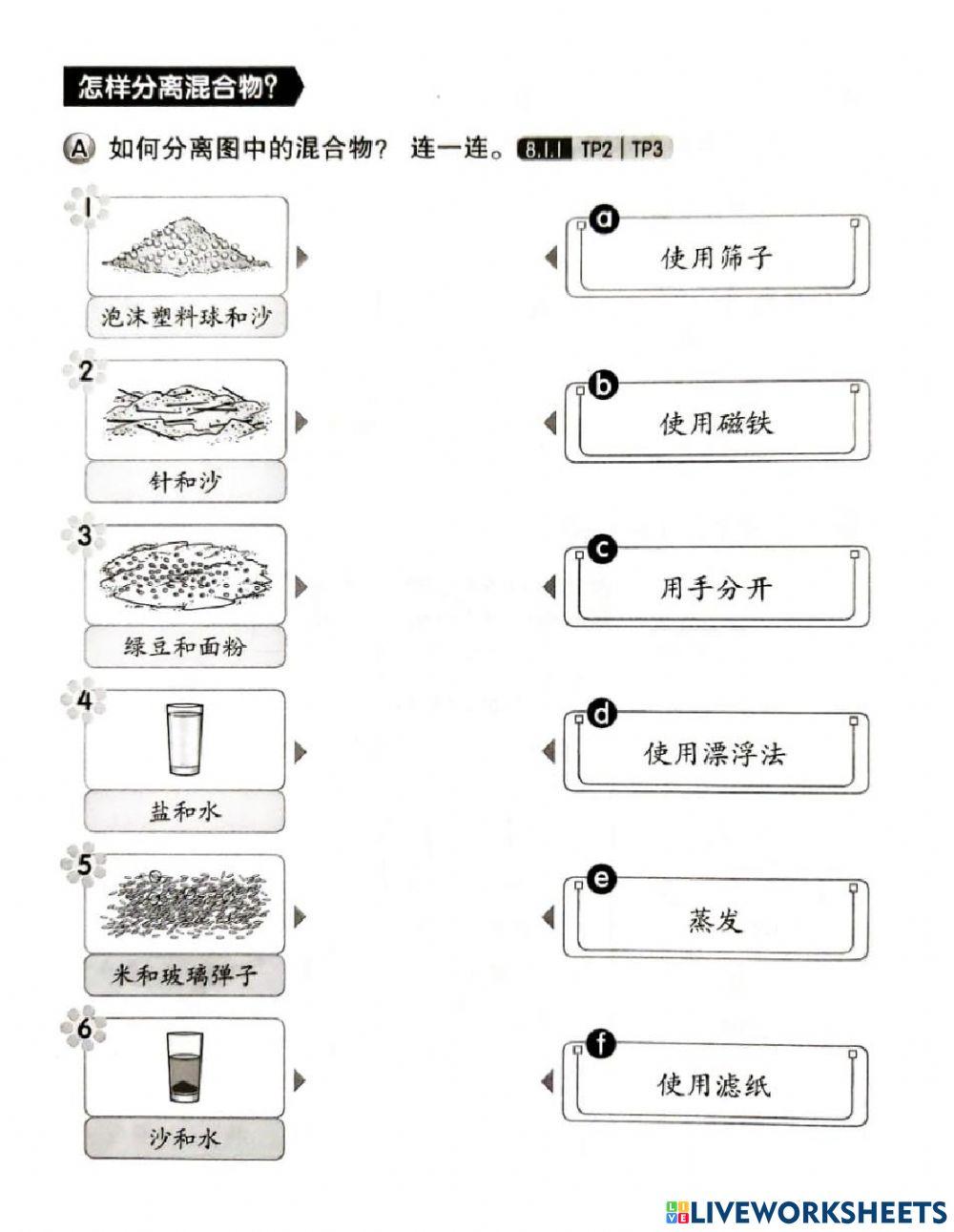 二年级科学分离混合物