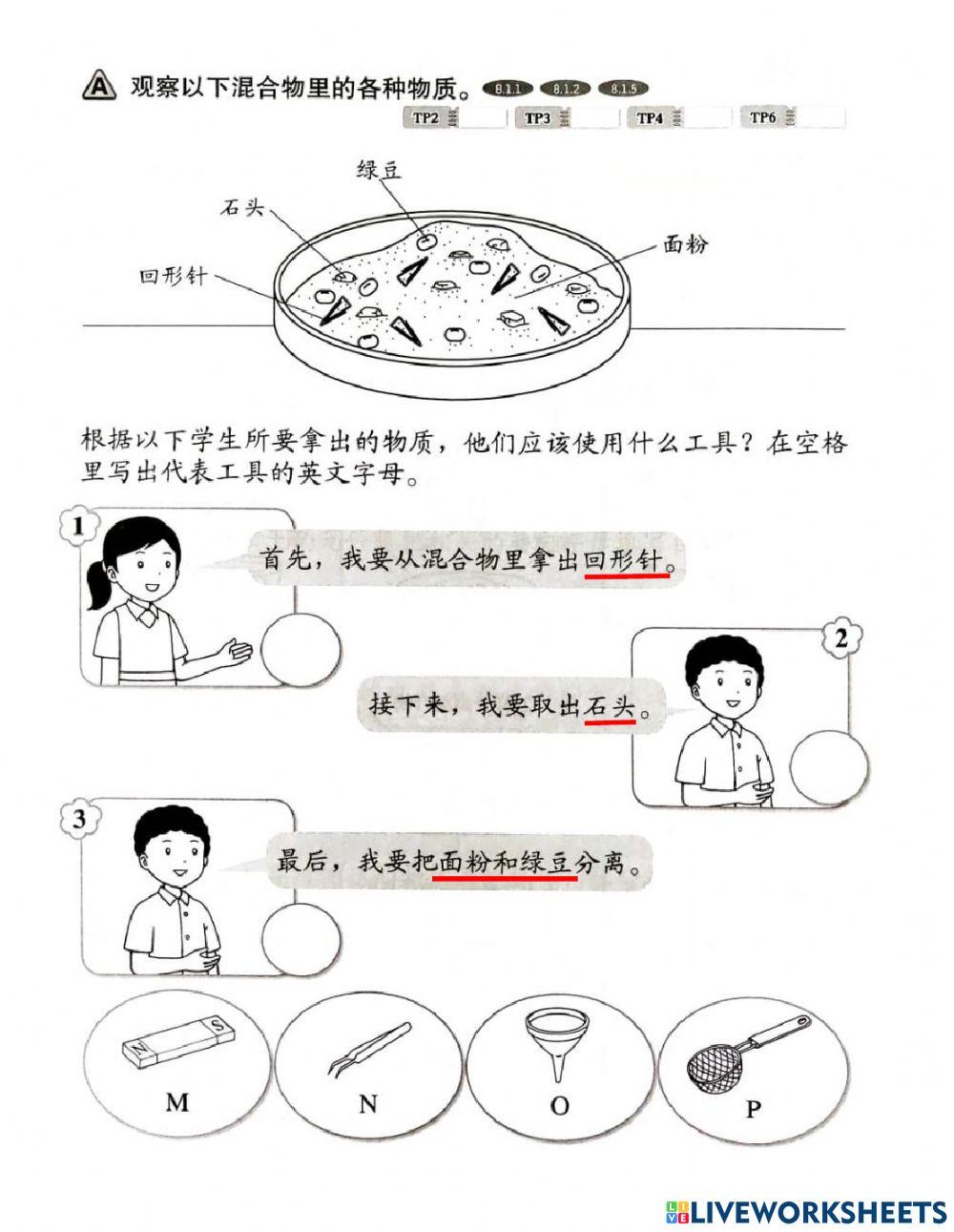 二年级科学分离混合物