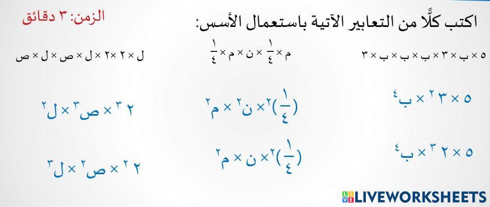 القوى الاسس