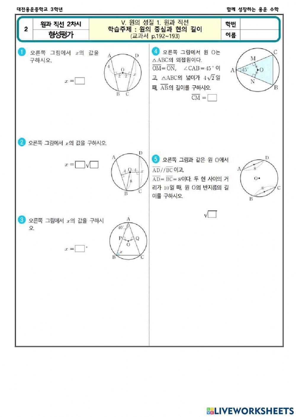 형성평가(원과 직선 2차시)