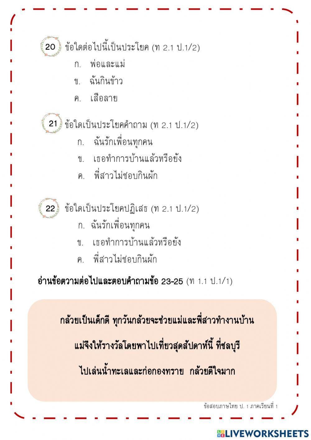 ข้อสอบปลายภาควิชาภาษาไทย