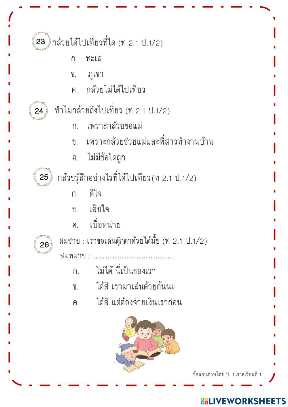 ข้อสอบปลายภาควิชาภาษาไทย