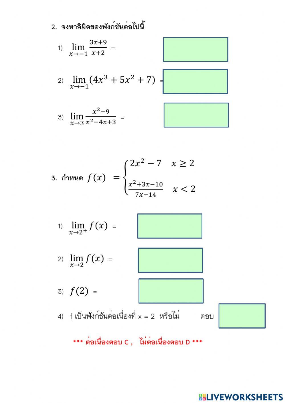 Test ลิมิต5
