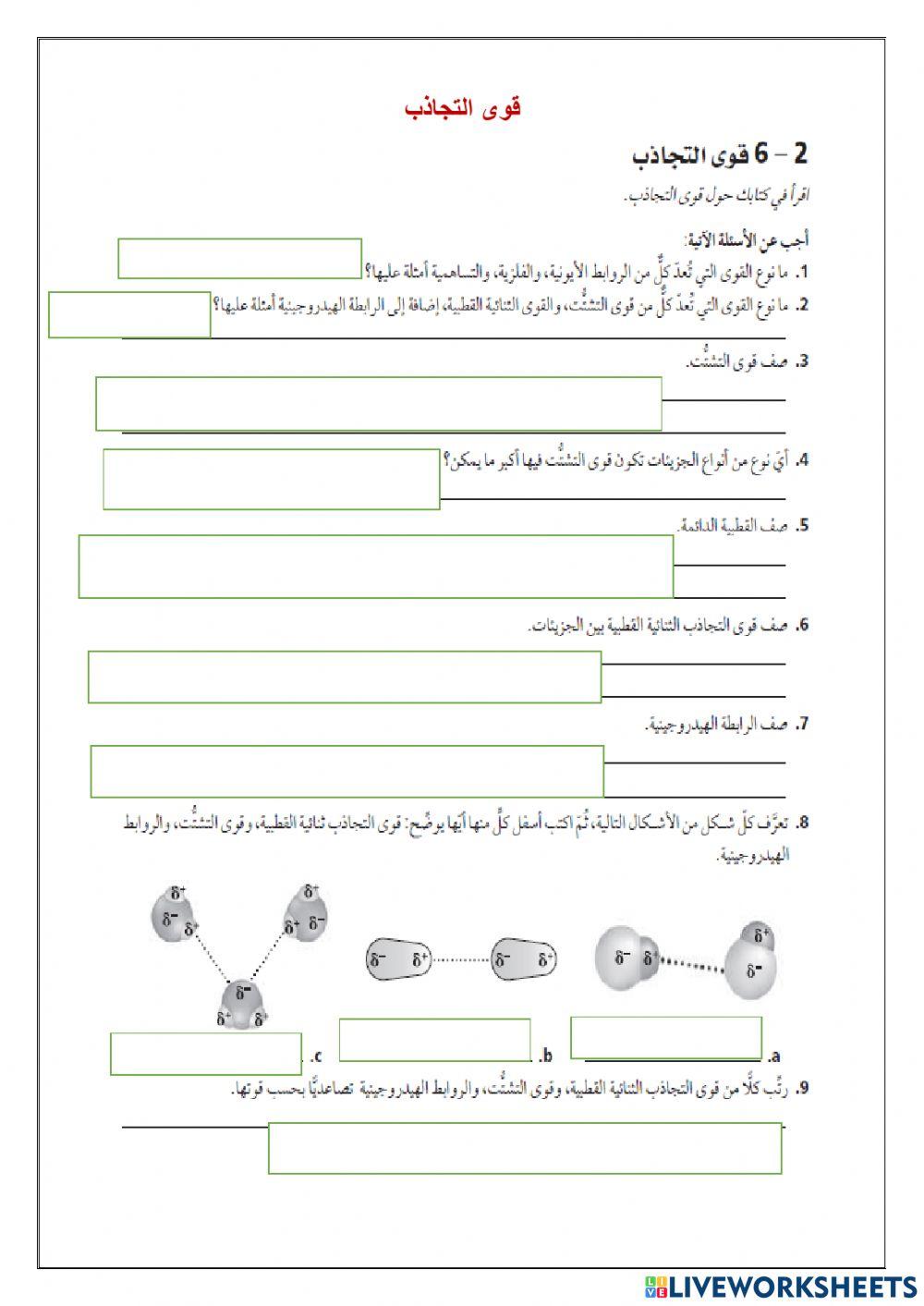 قوى التجاذب