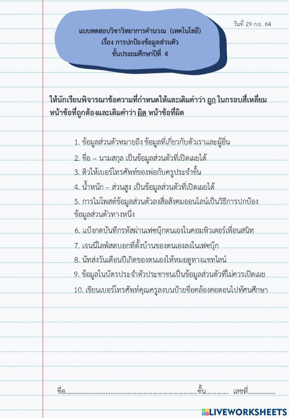 แบบทดสอบวิทยาการคำนวณ