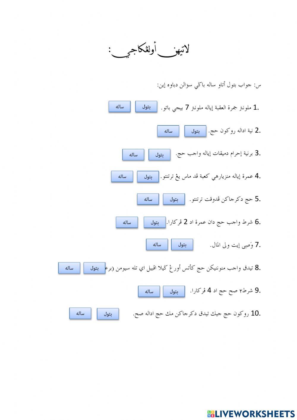 Latihan ulangkaji haji