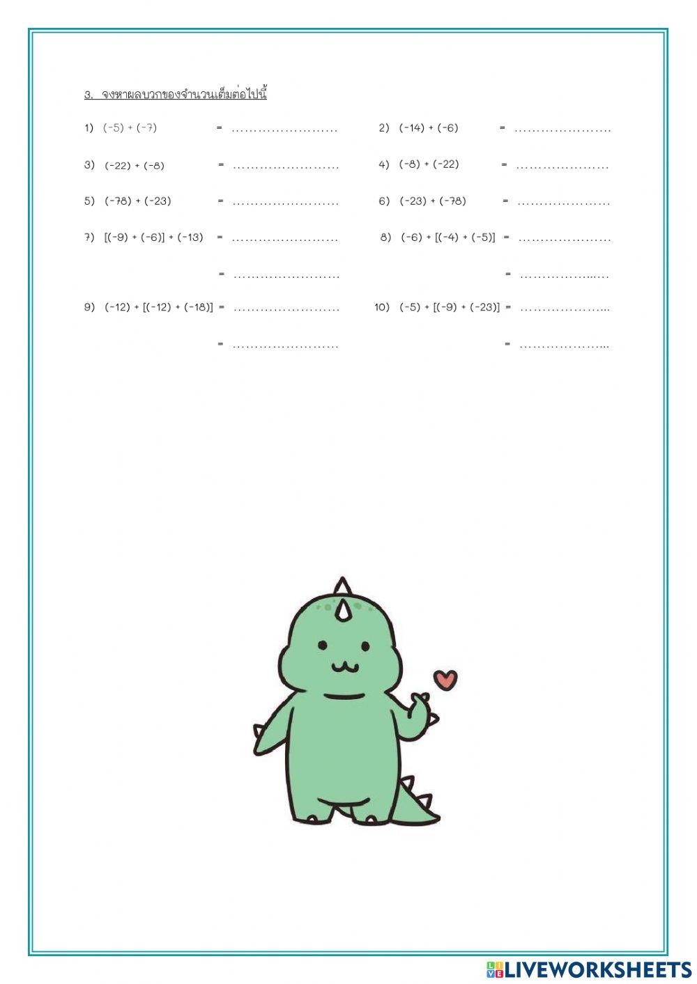 แบบฝึกทักษะที่ 1.3