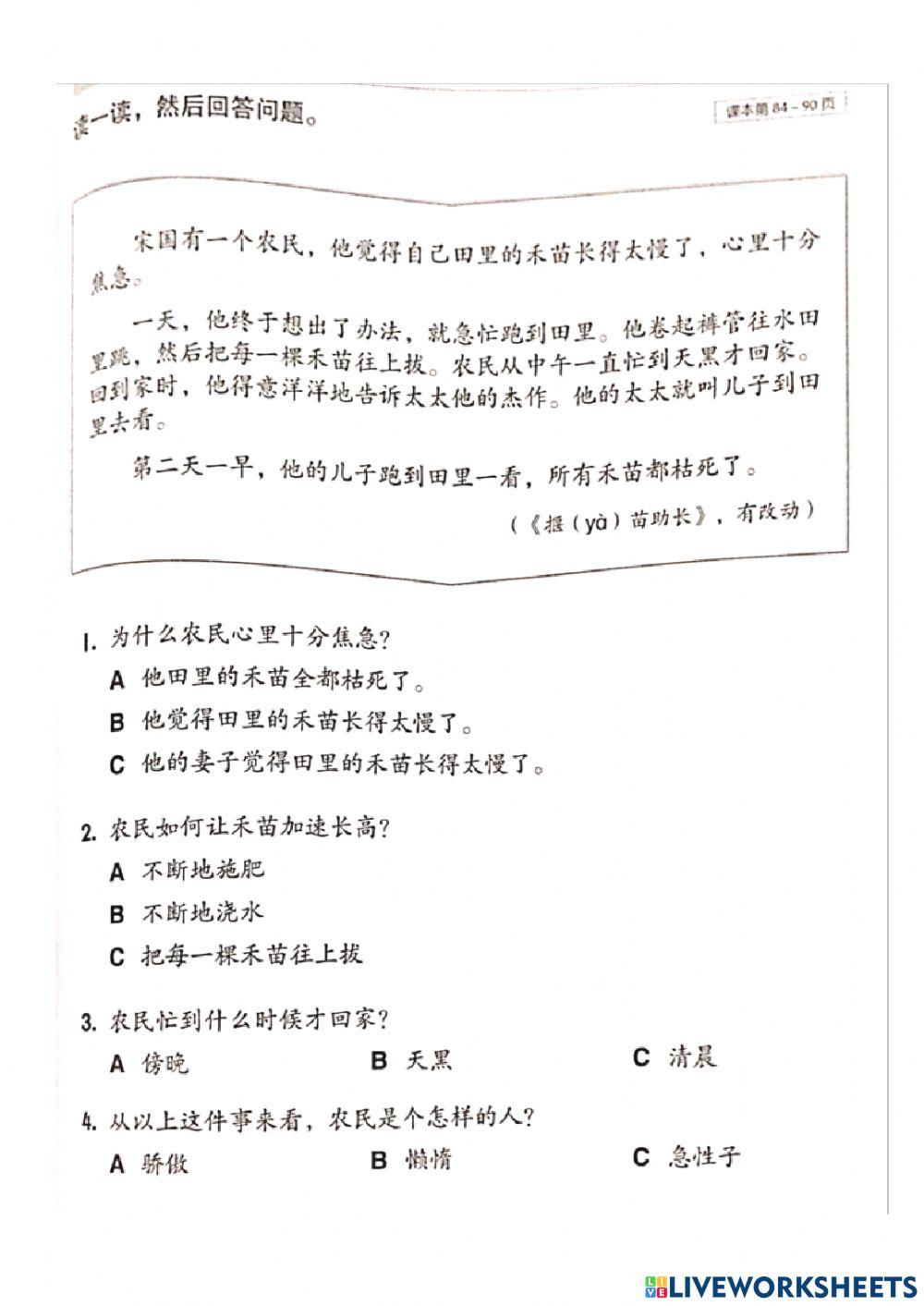 三年级华文-理解题5