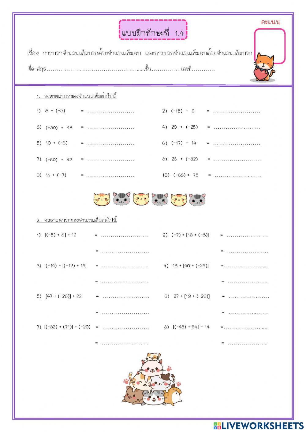 แบบฝึกทักษะที่ 1.4