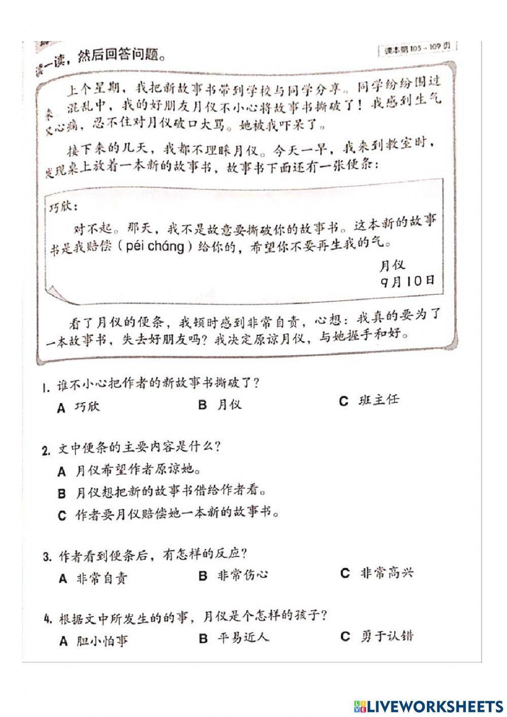 三年级华文-理解题6