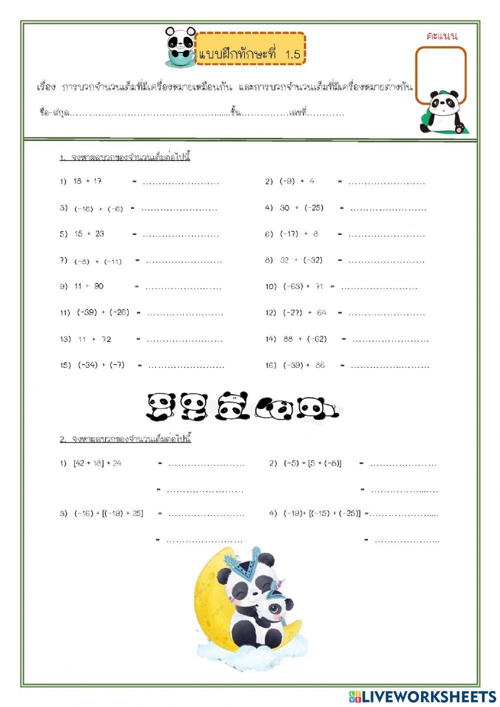 แบบฝึกทักษะที่ 1.5