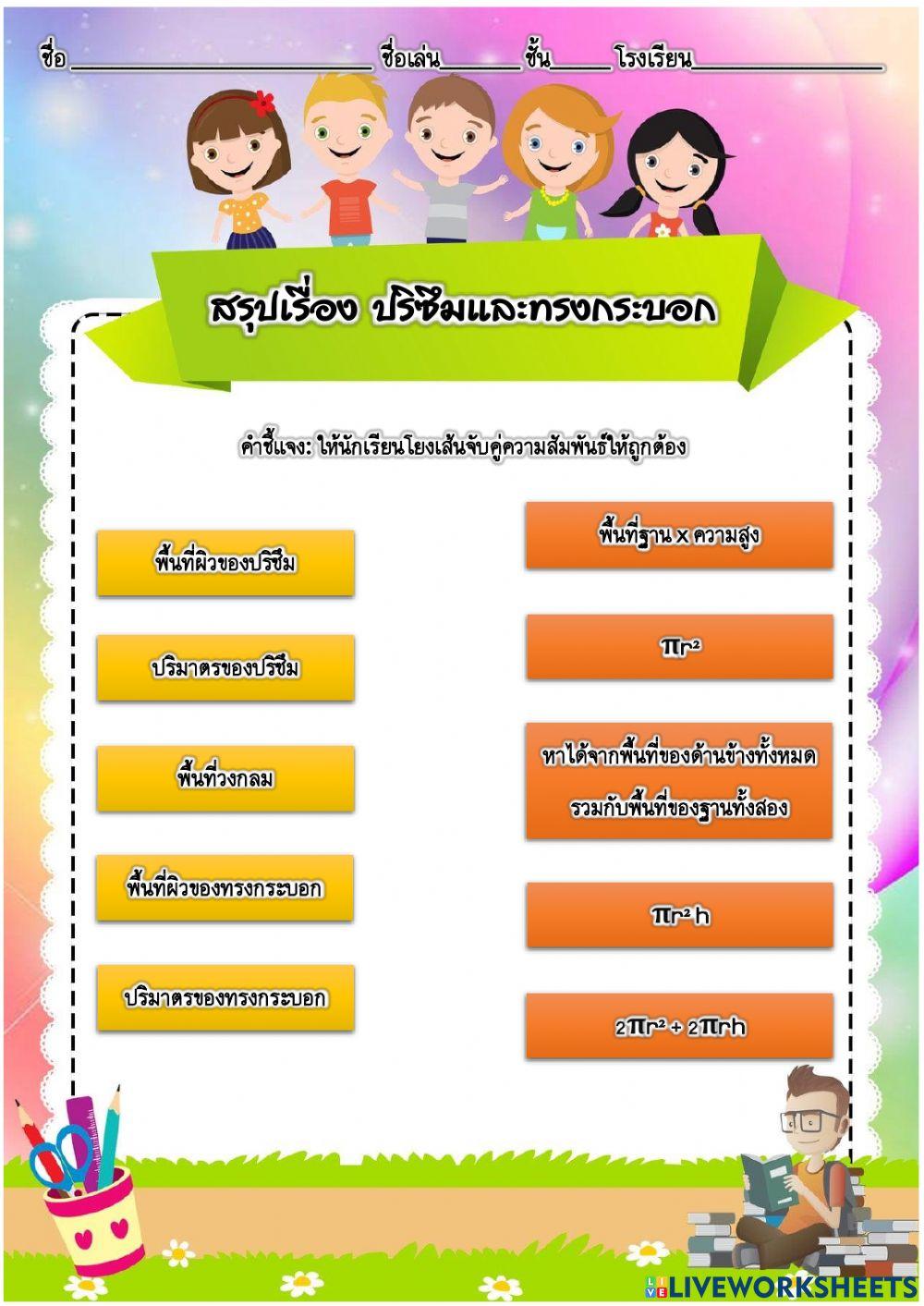 ปริซึมและทรงกระบอก ม.2