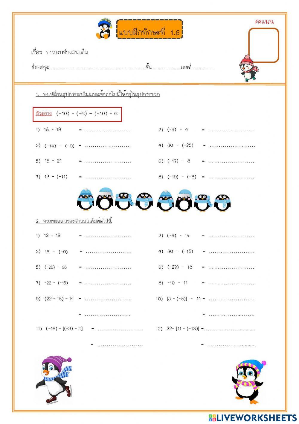 แบบฝึกทักษะที่ 1.6