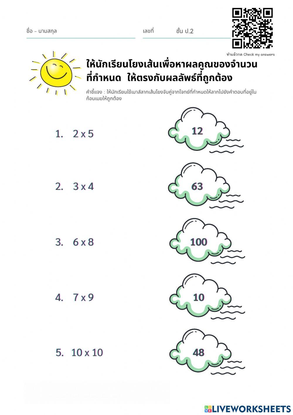 การคูณ  ป.2