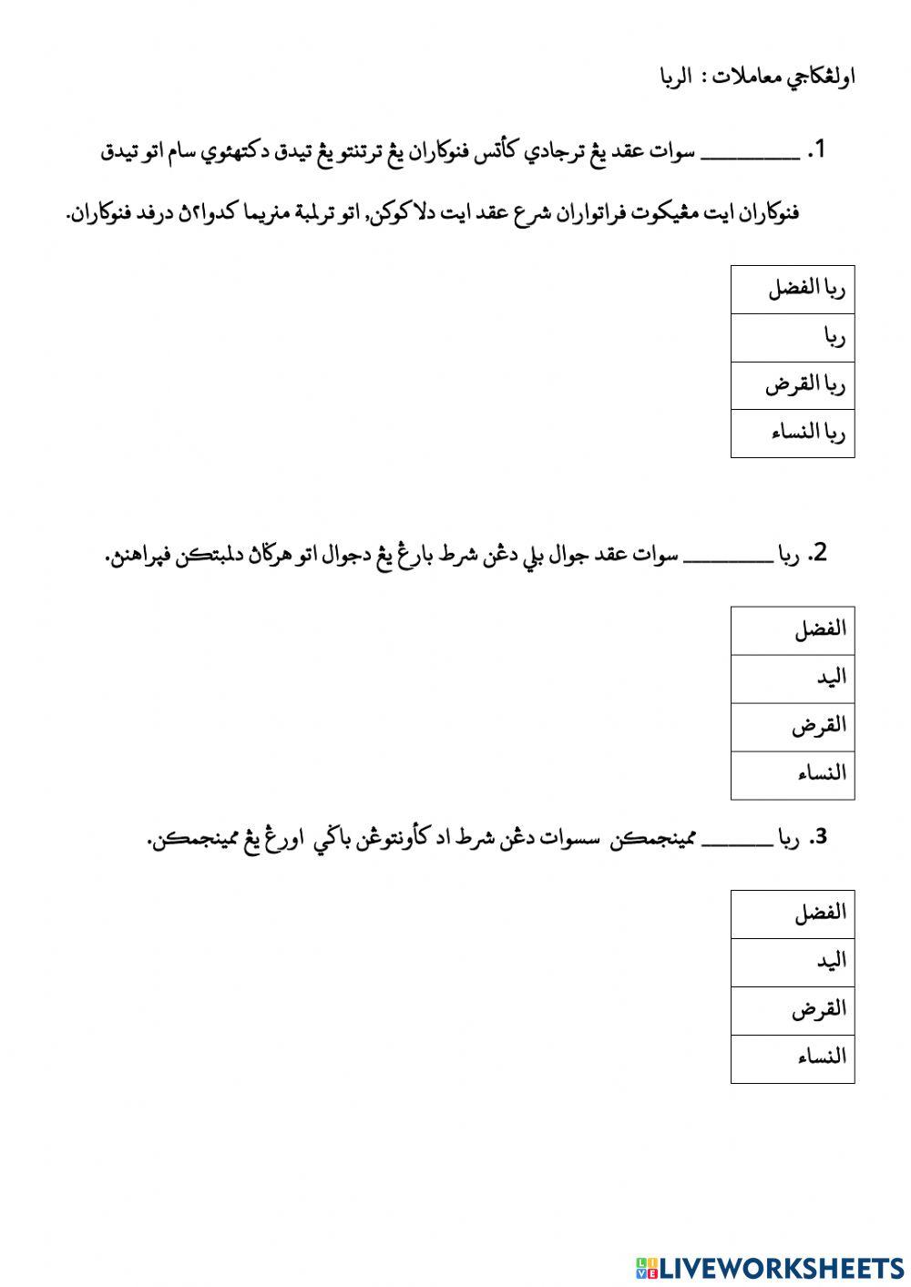 Ulamgkaji Muamalat - Riba