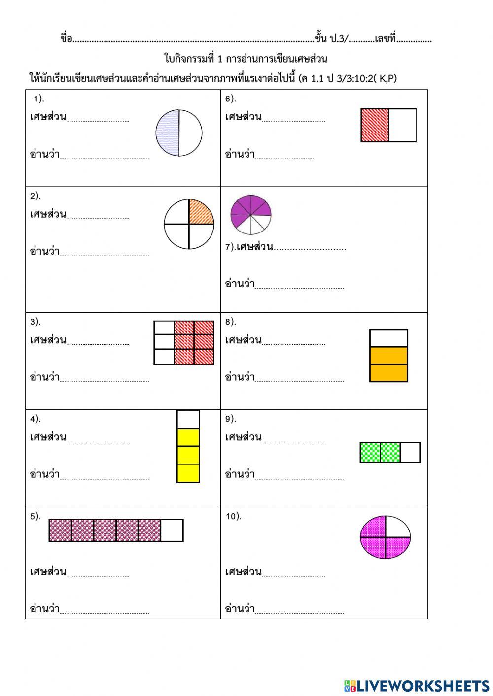 ใบกิจกรรมที่ 1 เศษส่วน