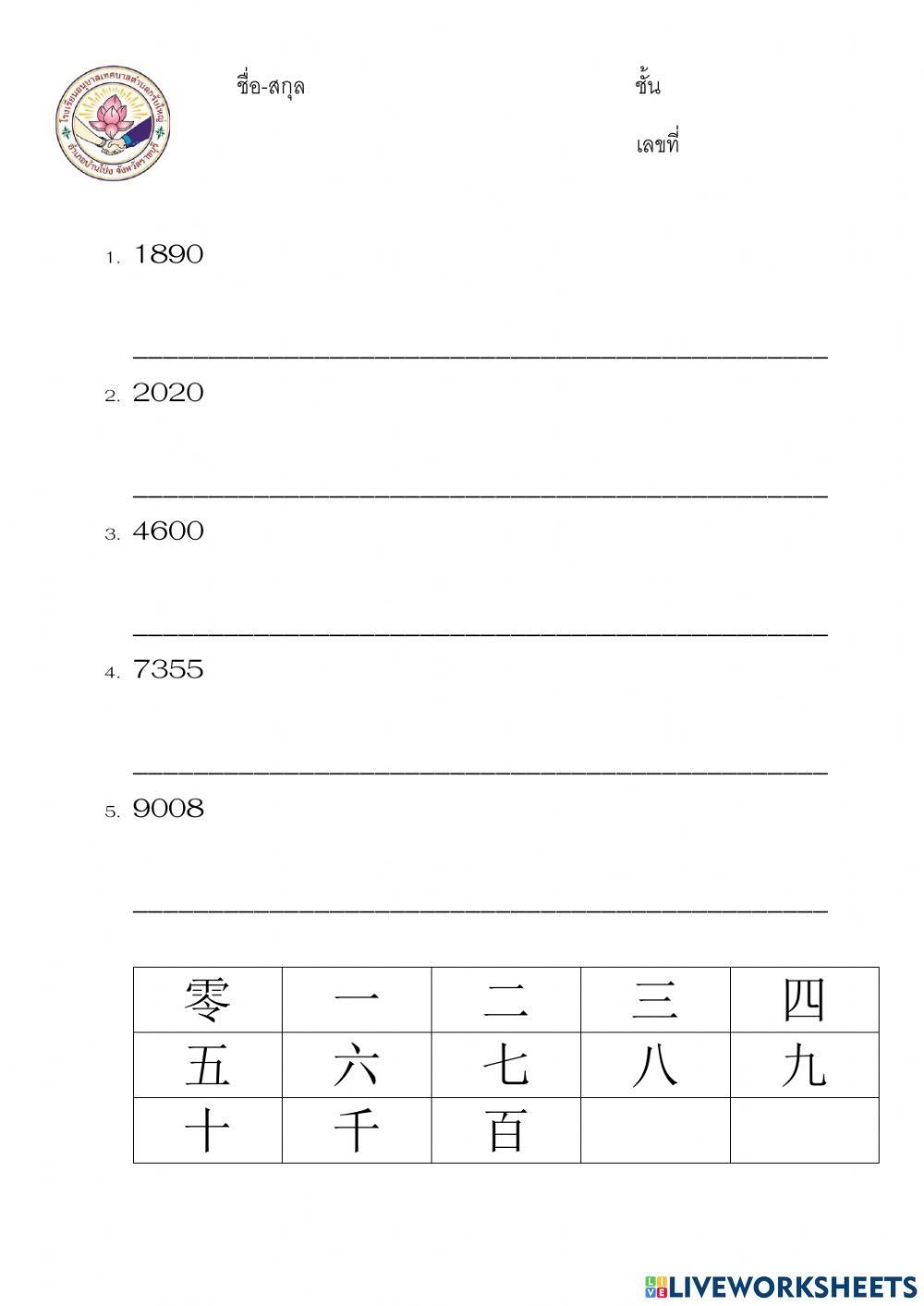แบบฝึกหัดออนไลน์วิชาภาษาจีน(千)