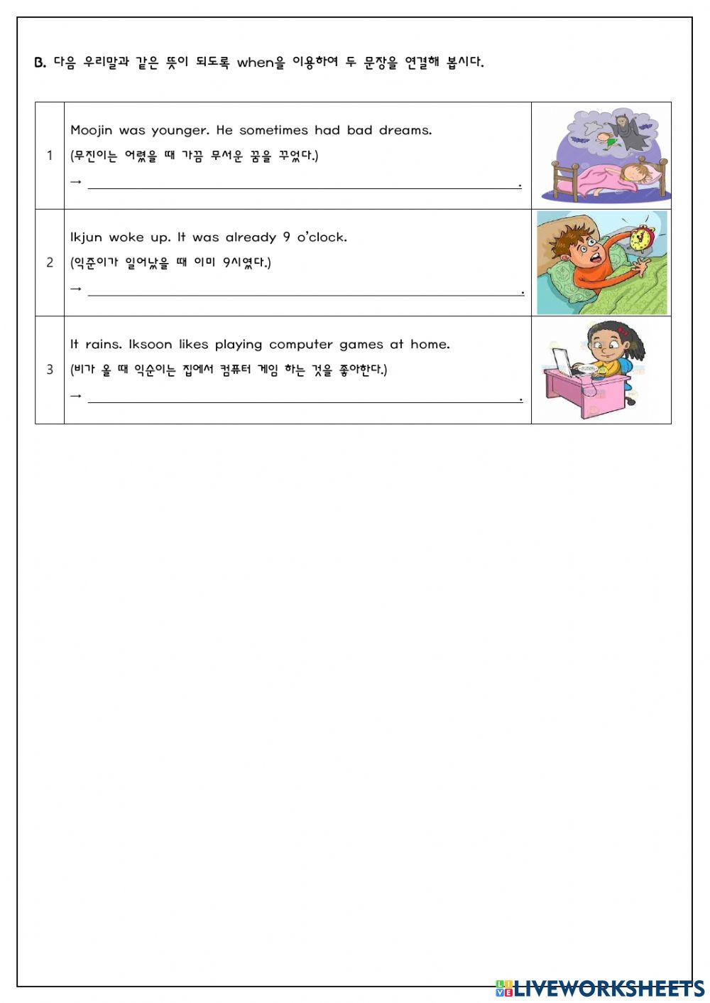 Lesson 6. 접속사 when