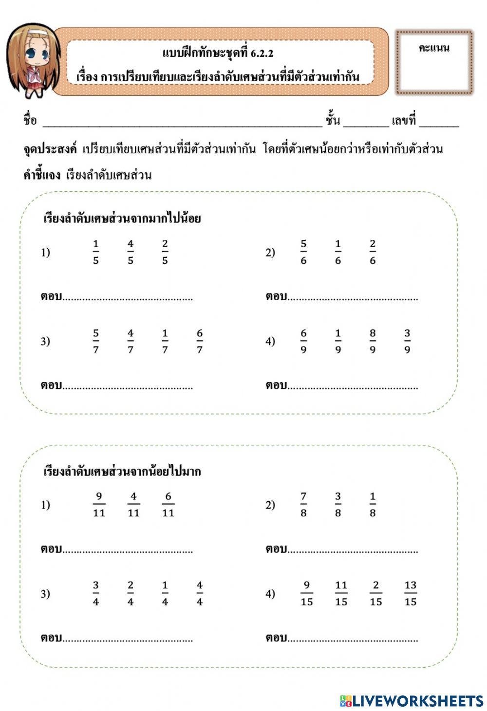 การเปรียบเทียบเศษส่วน