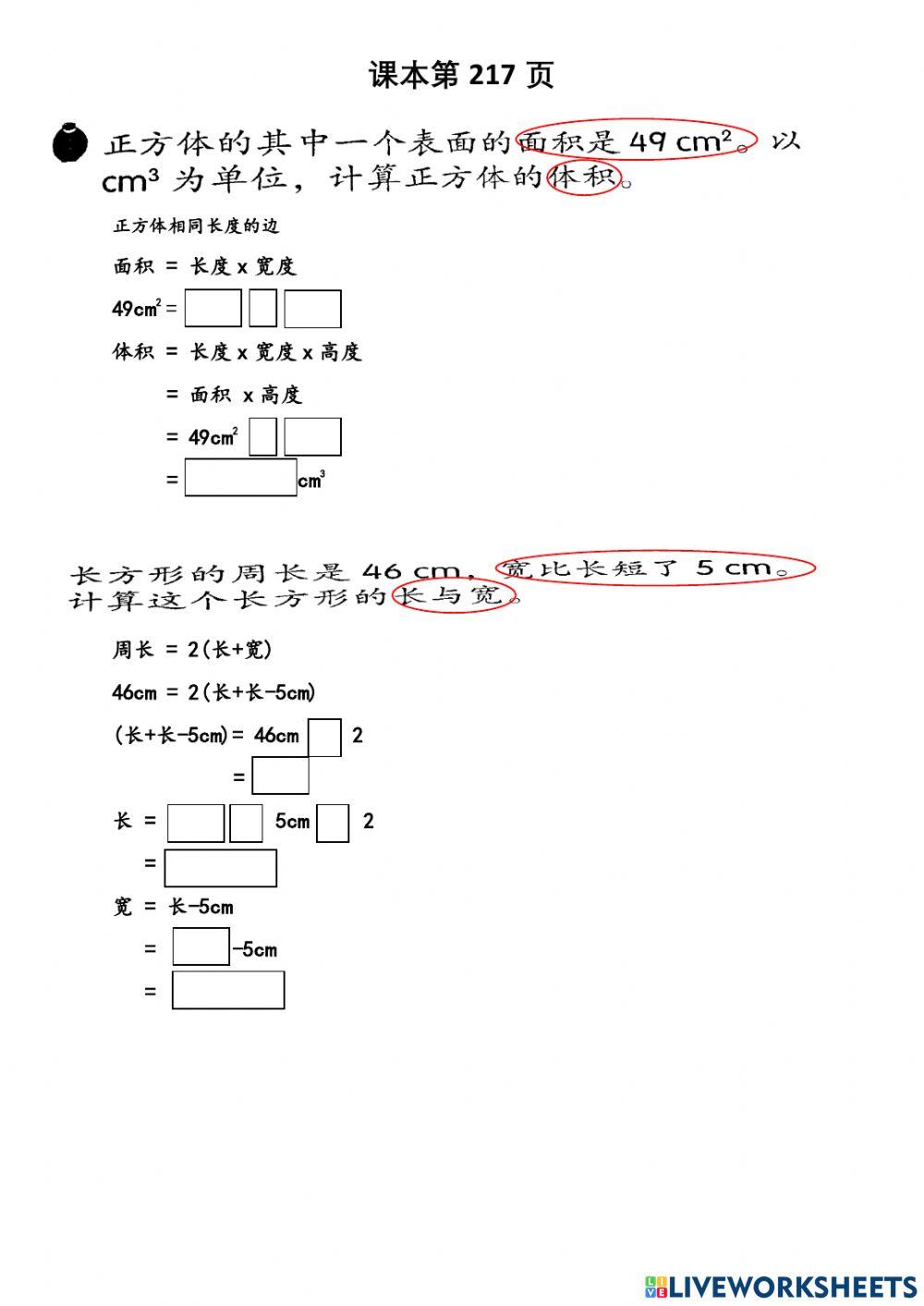 四年级数学-复习空间2