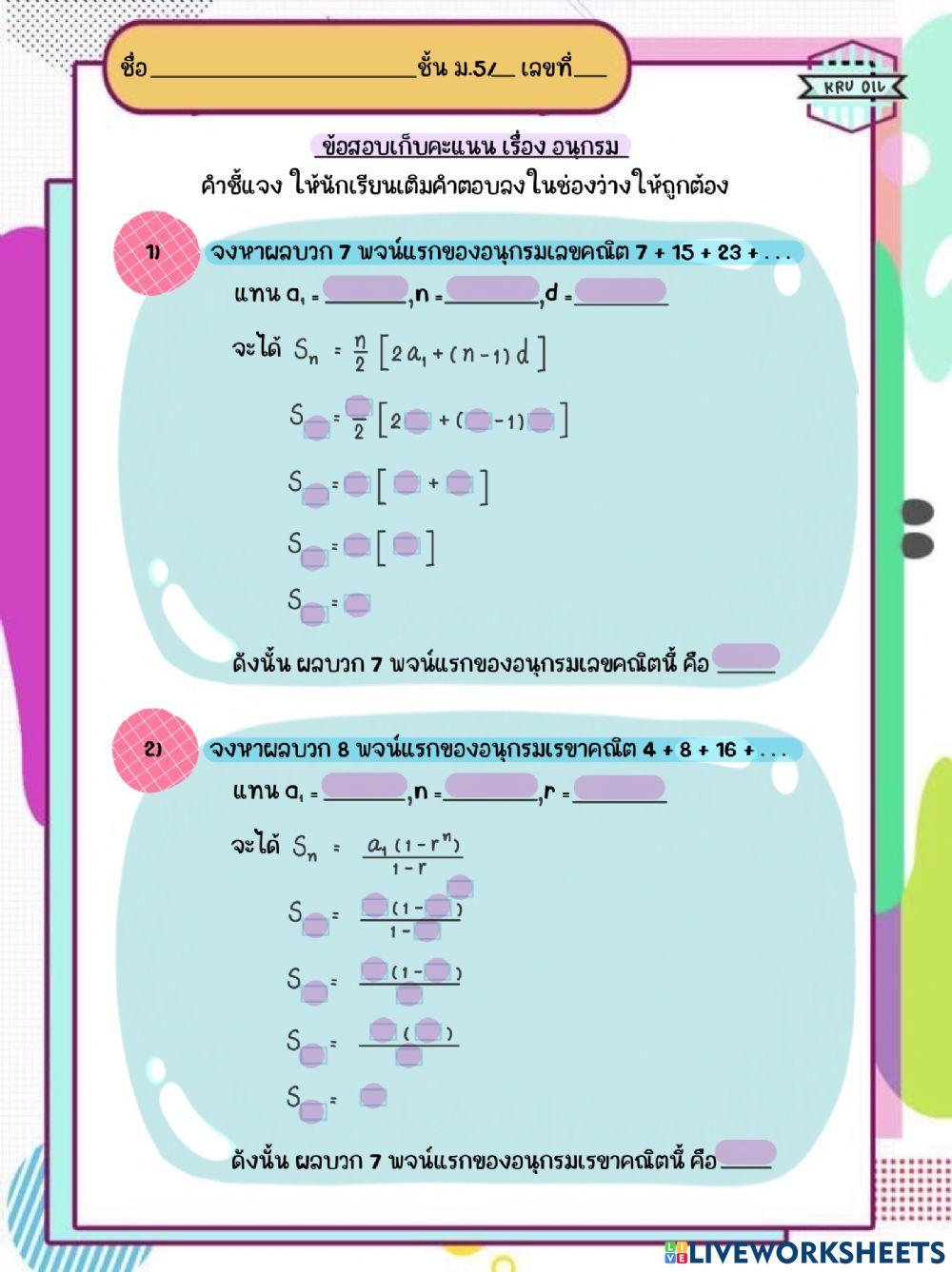 อนุกรมเลขคณิตและอนุกรมเรขาคณิต