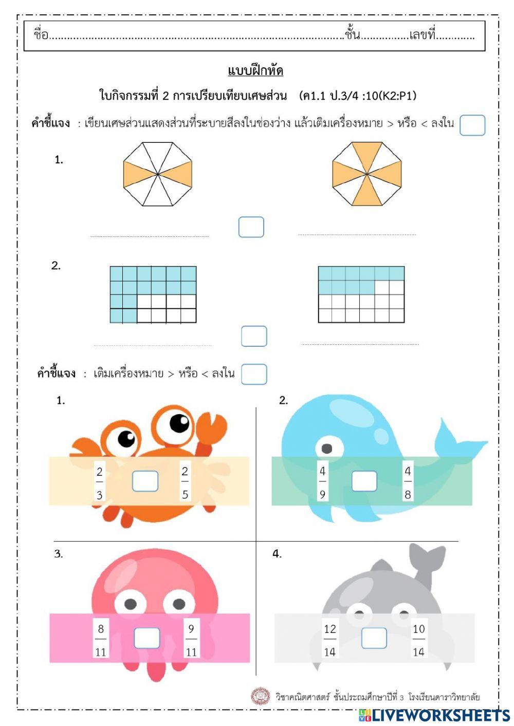 ใบกิจกรรมที่ 2 เศษส่วน