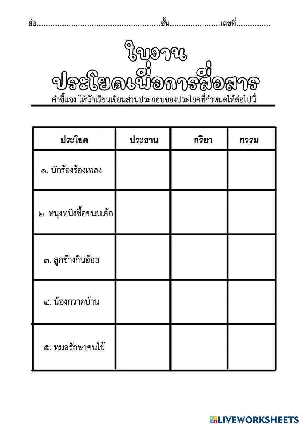 ภาษาไทย