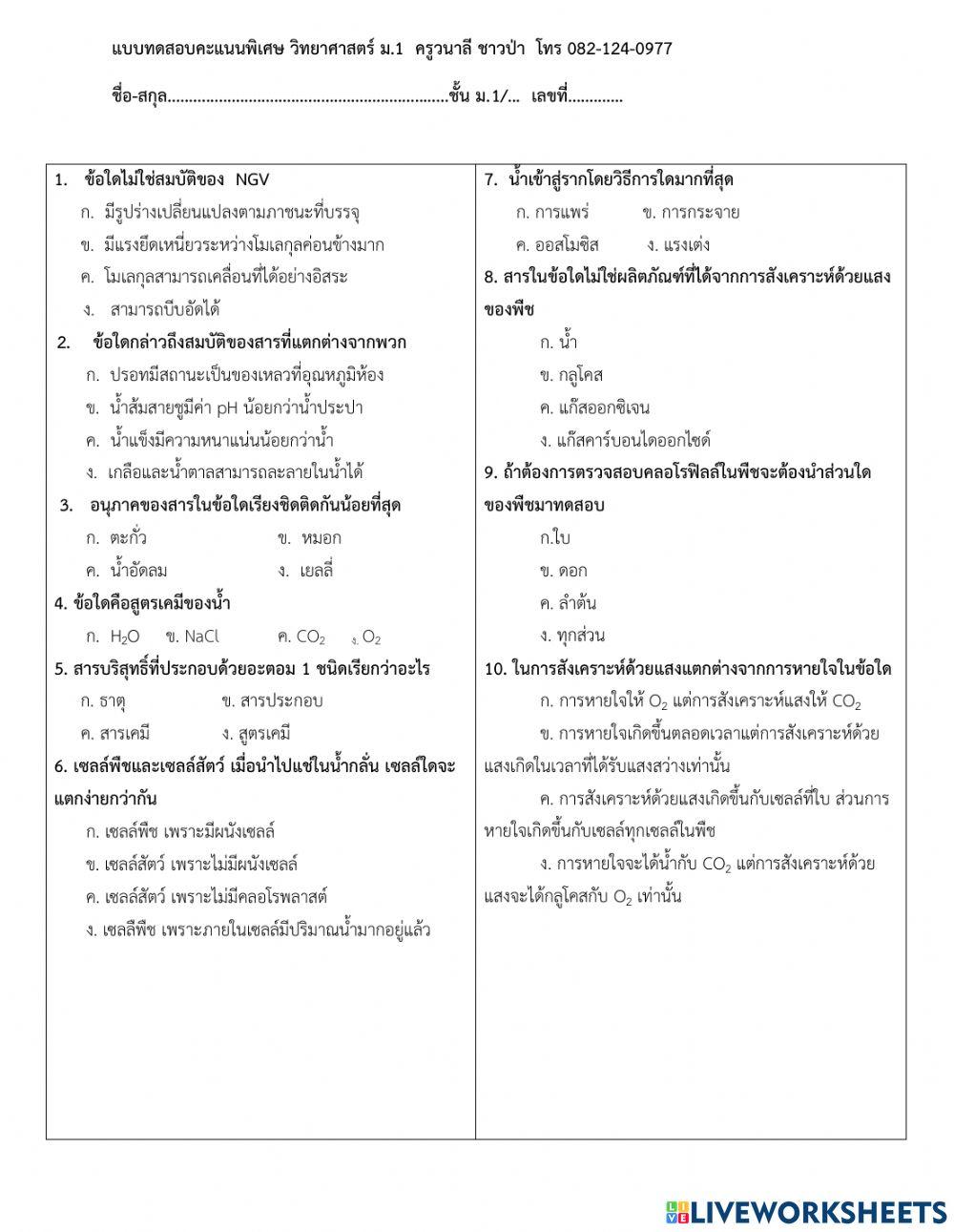 แบบฝึกคะแนนพิเศษ ม.1