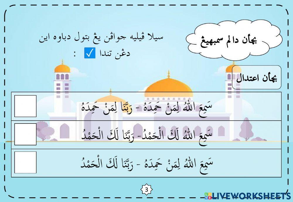 Latihan bacaan dalam sembahyang : 03. Iktidal