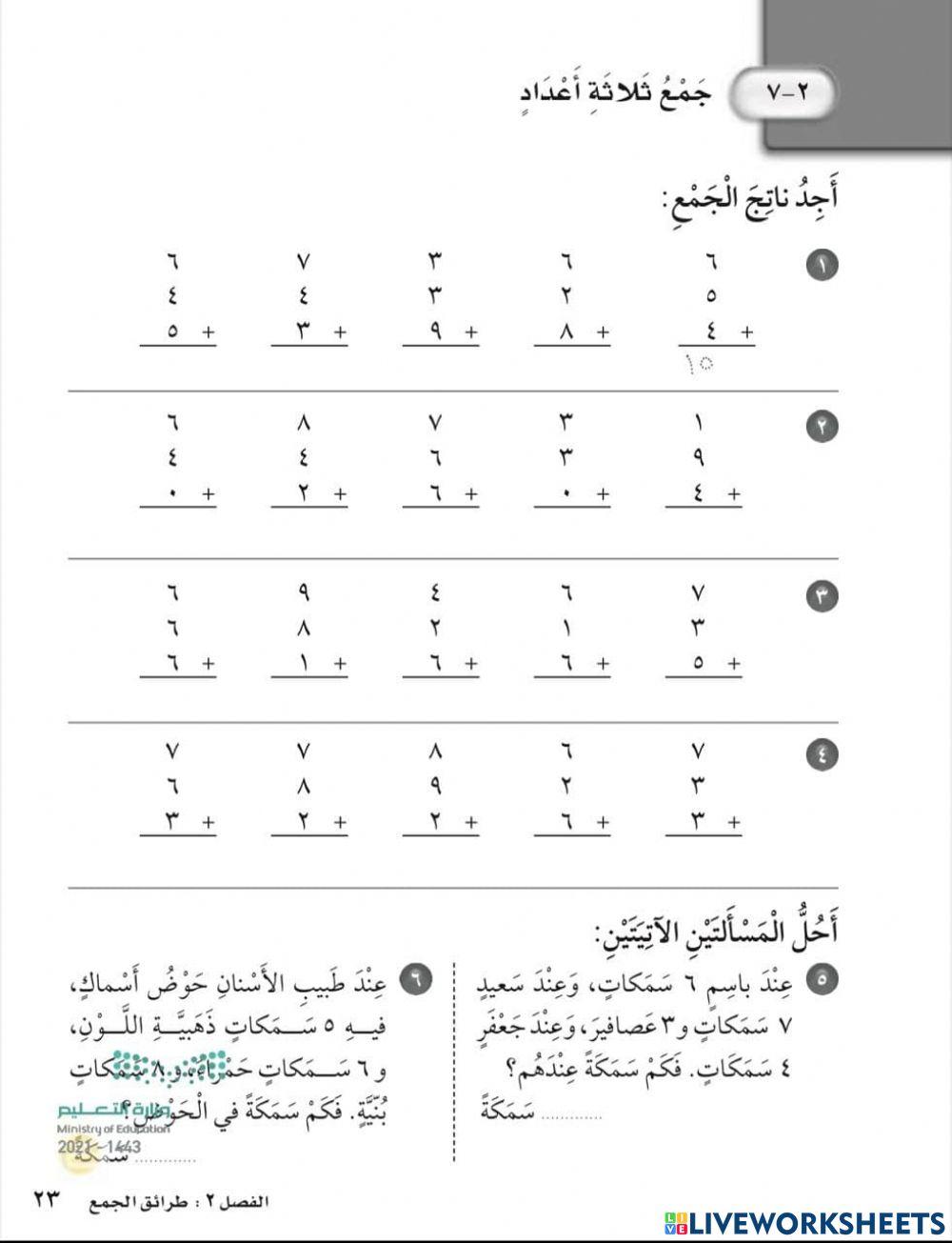 جمع ثلاثة أعداد